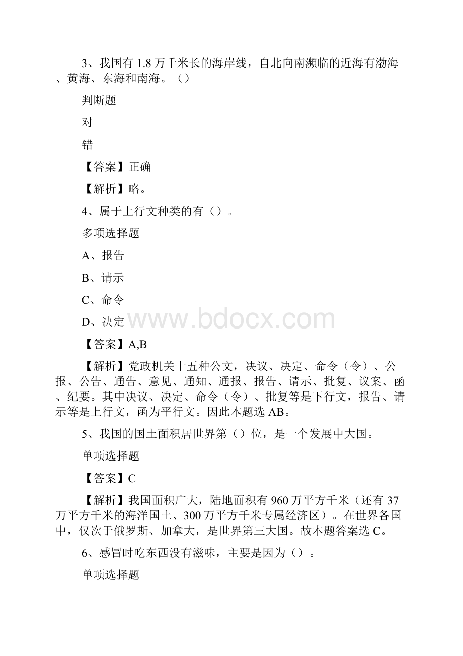 潼南县事业单位考核招聘试题及答案解析 doc.docx_第2页