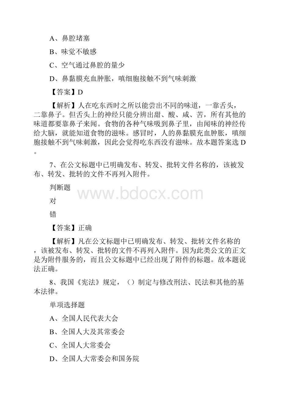 潼南县事业单位考核招聘试题及答案解析 doc.docx_第3页