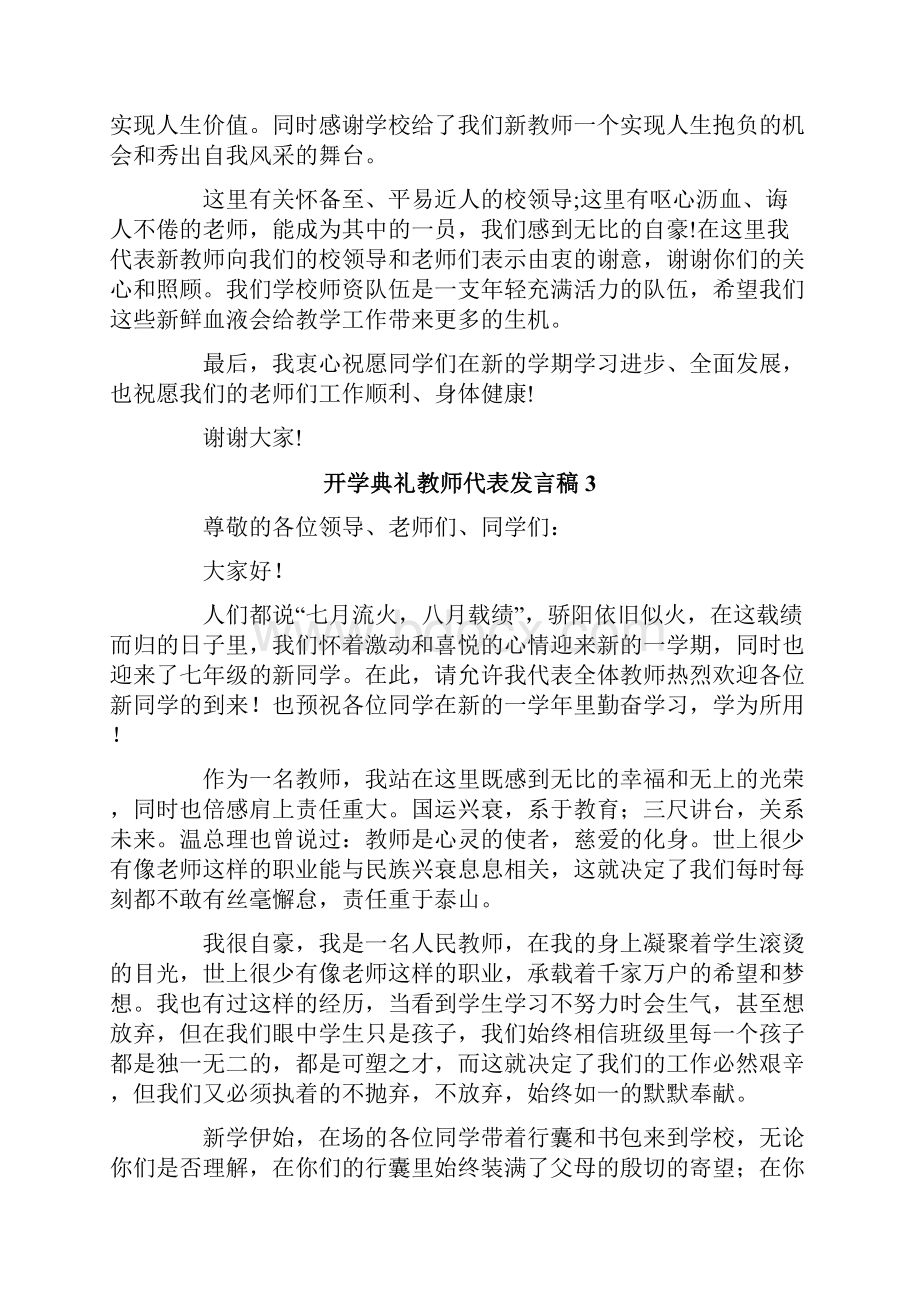 开学典礼教师代表发言稿11篇.docx_第3页