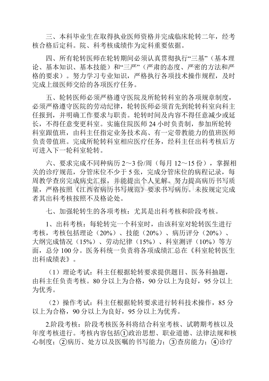 人民医院轮转医师考核手册.docx_第2页