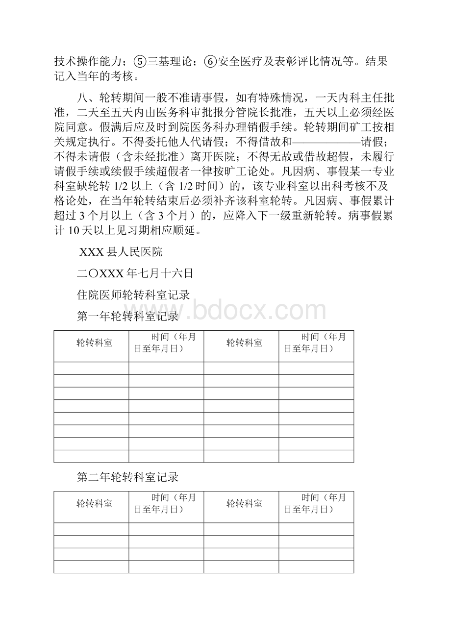 人民医院轮转医师考核手册.docx_第3页