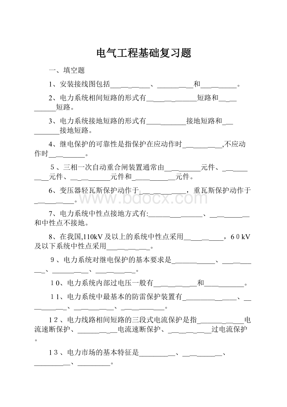 电气工程基础复习题.docx_第1页