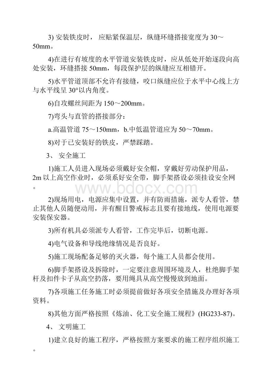 设备防腐保温方案.docx_第2页