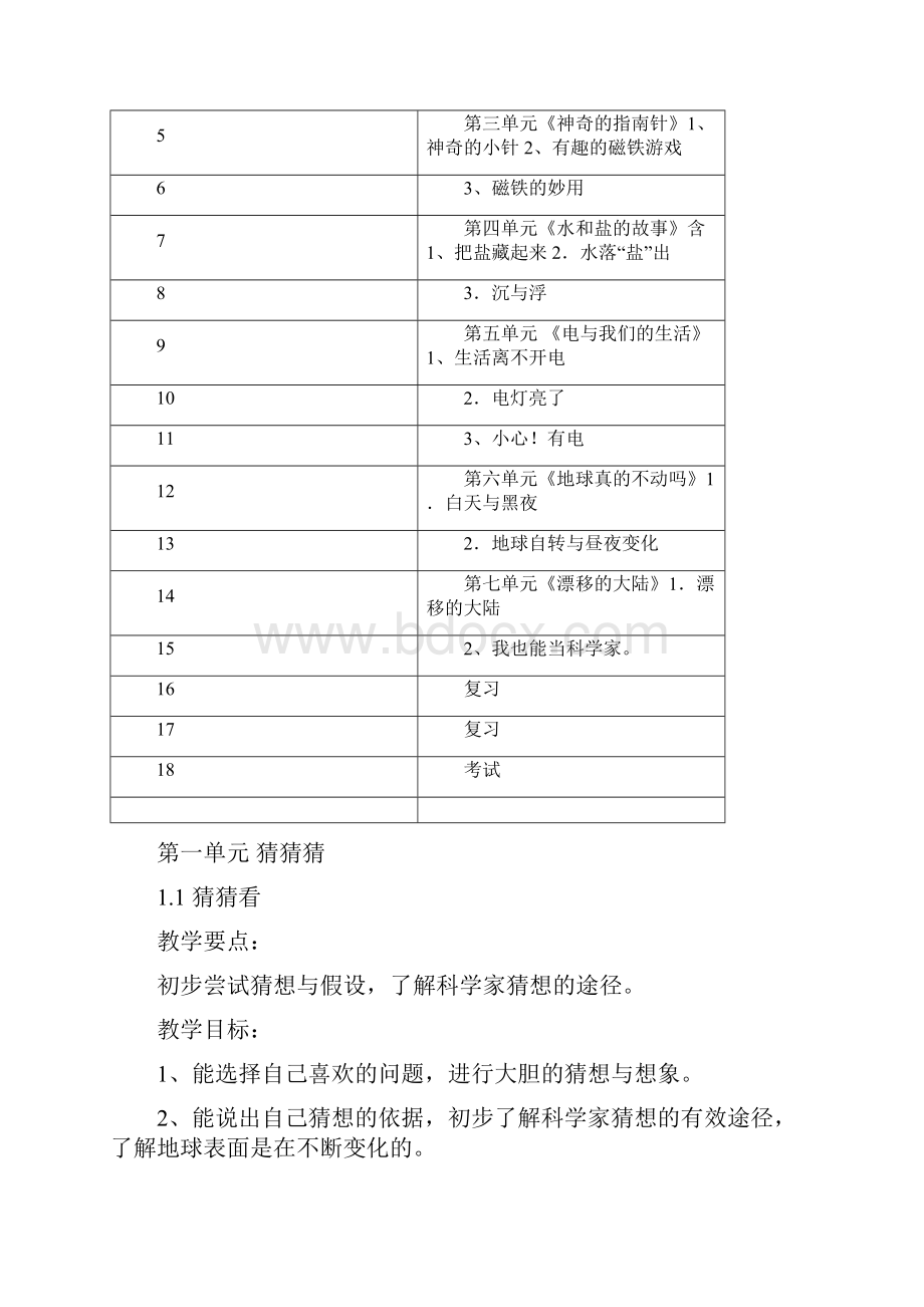 大象版科学小学三年级下册教案.docx_第3页