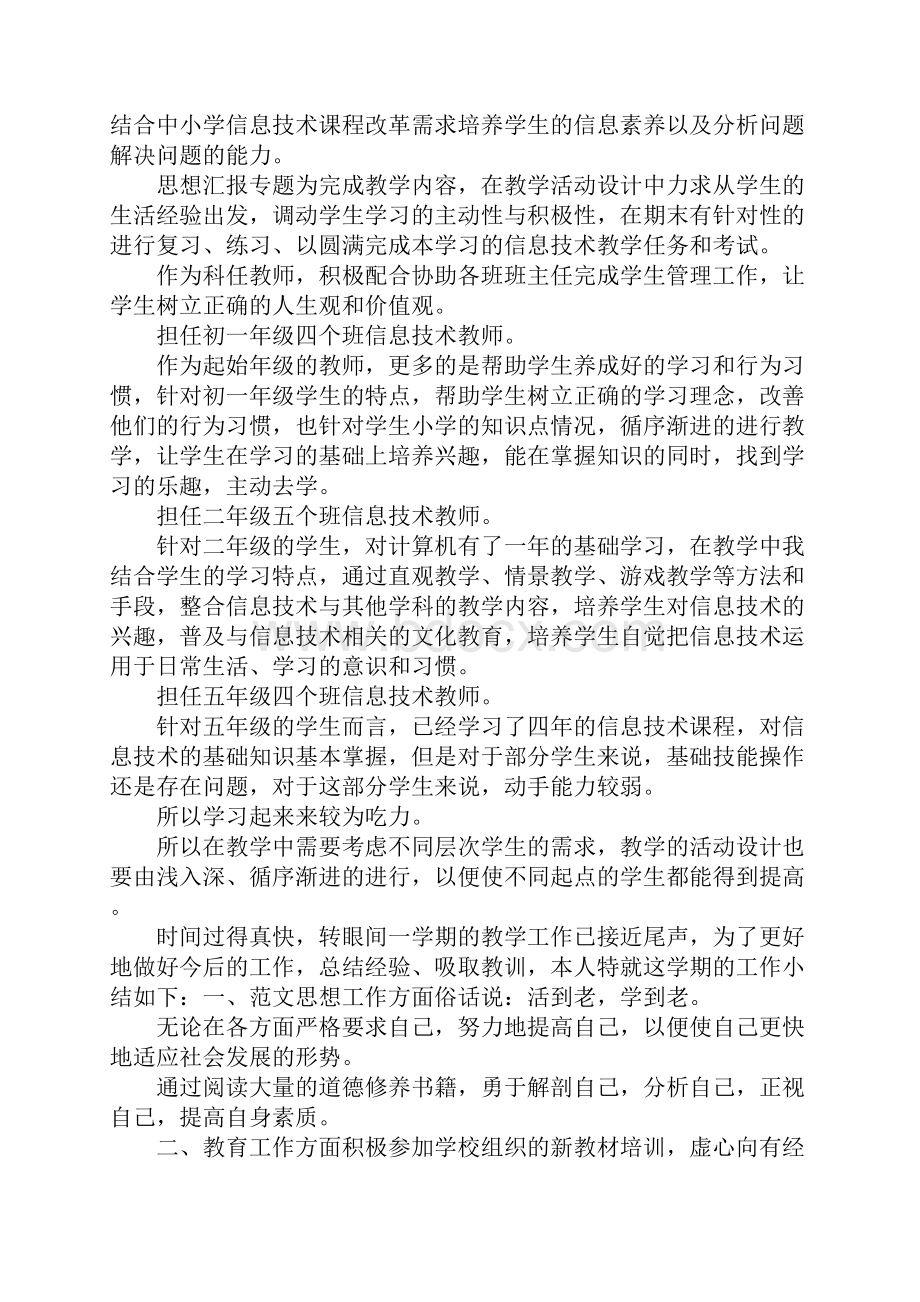 信息技术考试工作总结.docx_第3页