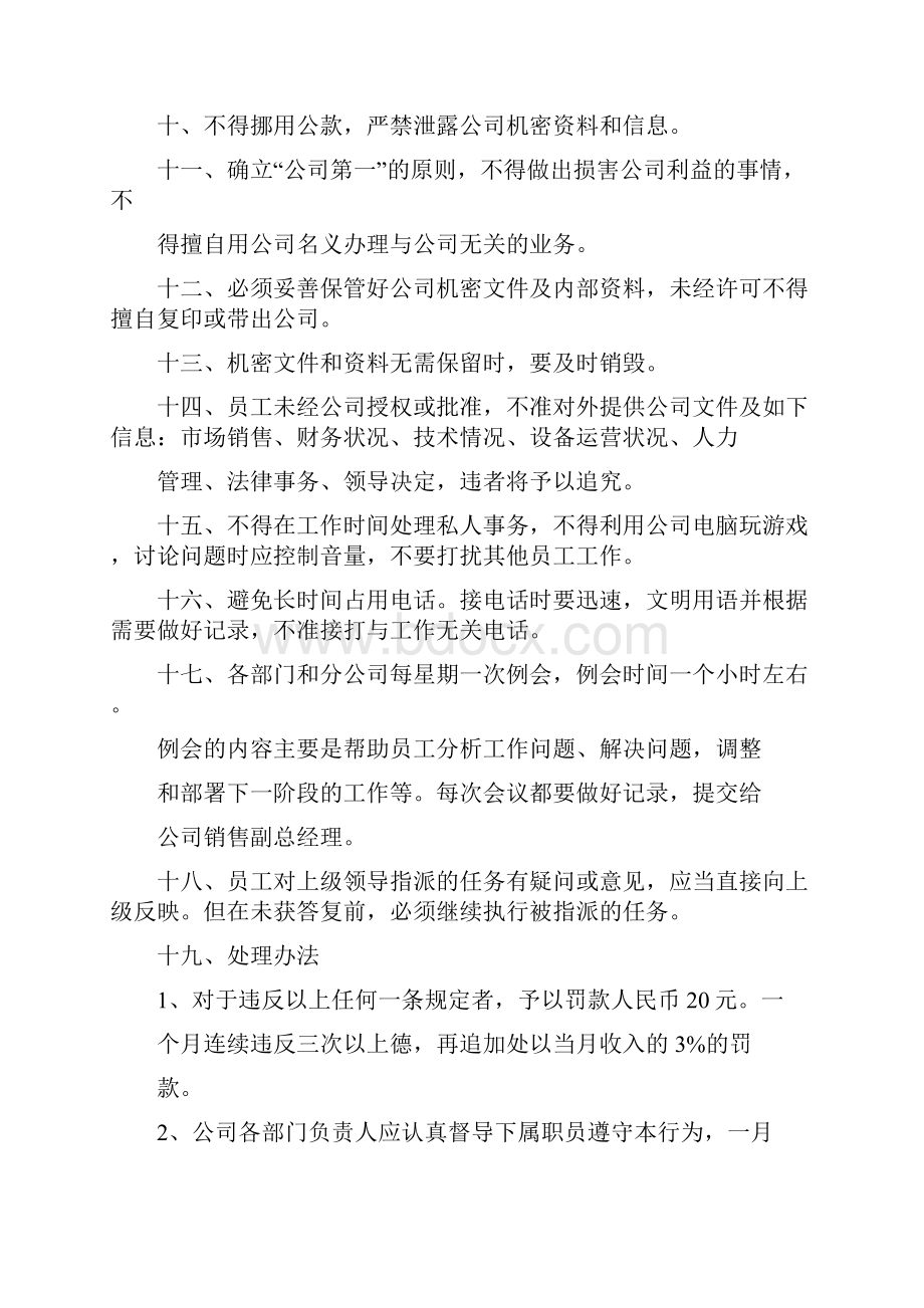 企业员工行为规范制度共3页1docWord文档格式.docx_第2页