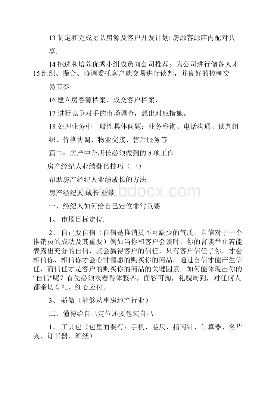 房产中介店长工作计划共8篇.docx_第2页