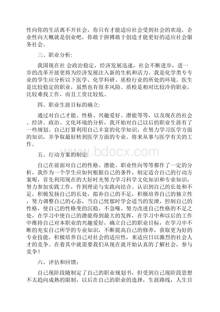 职业规划书范文.docx_第2页