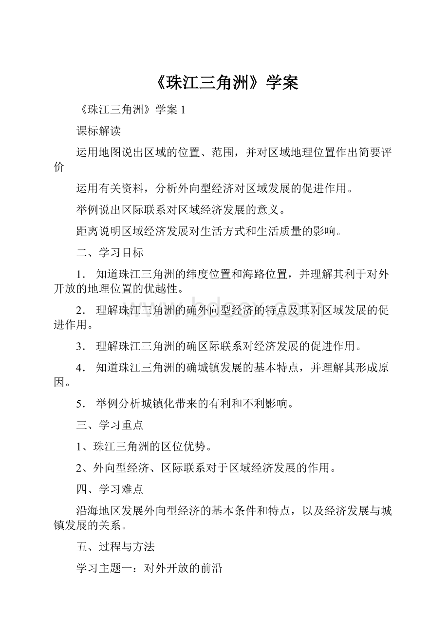 《珠江三角洲》学案.docx_第1页