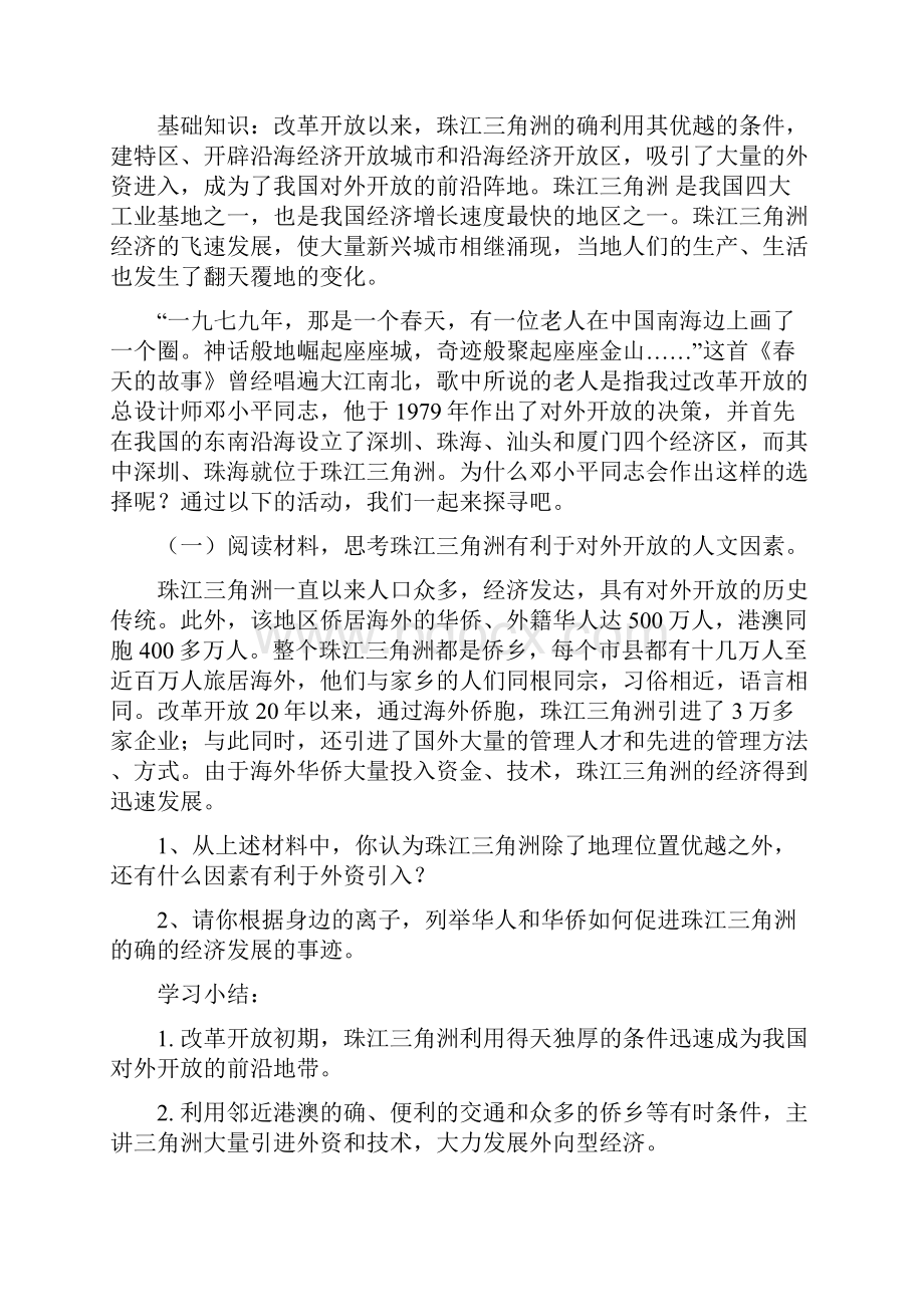 《珠江三角洲》学案.docx_第2页