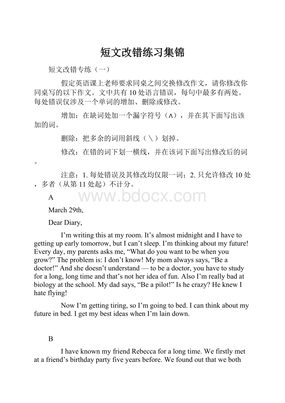 短文改错练习集锦.docx