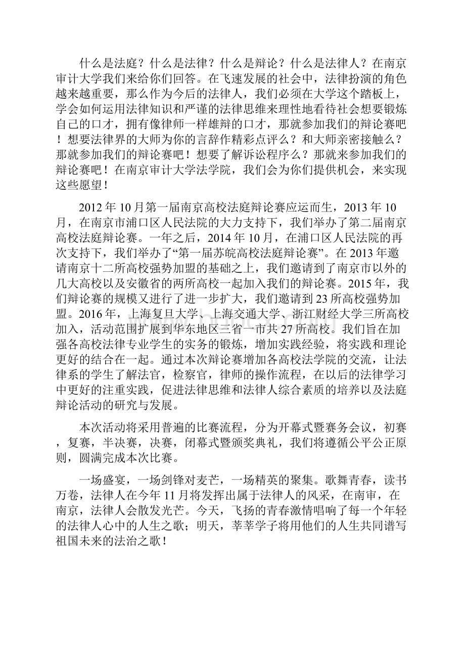 第一届华东高校法庭辩论赛策划书04.docx_第3页