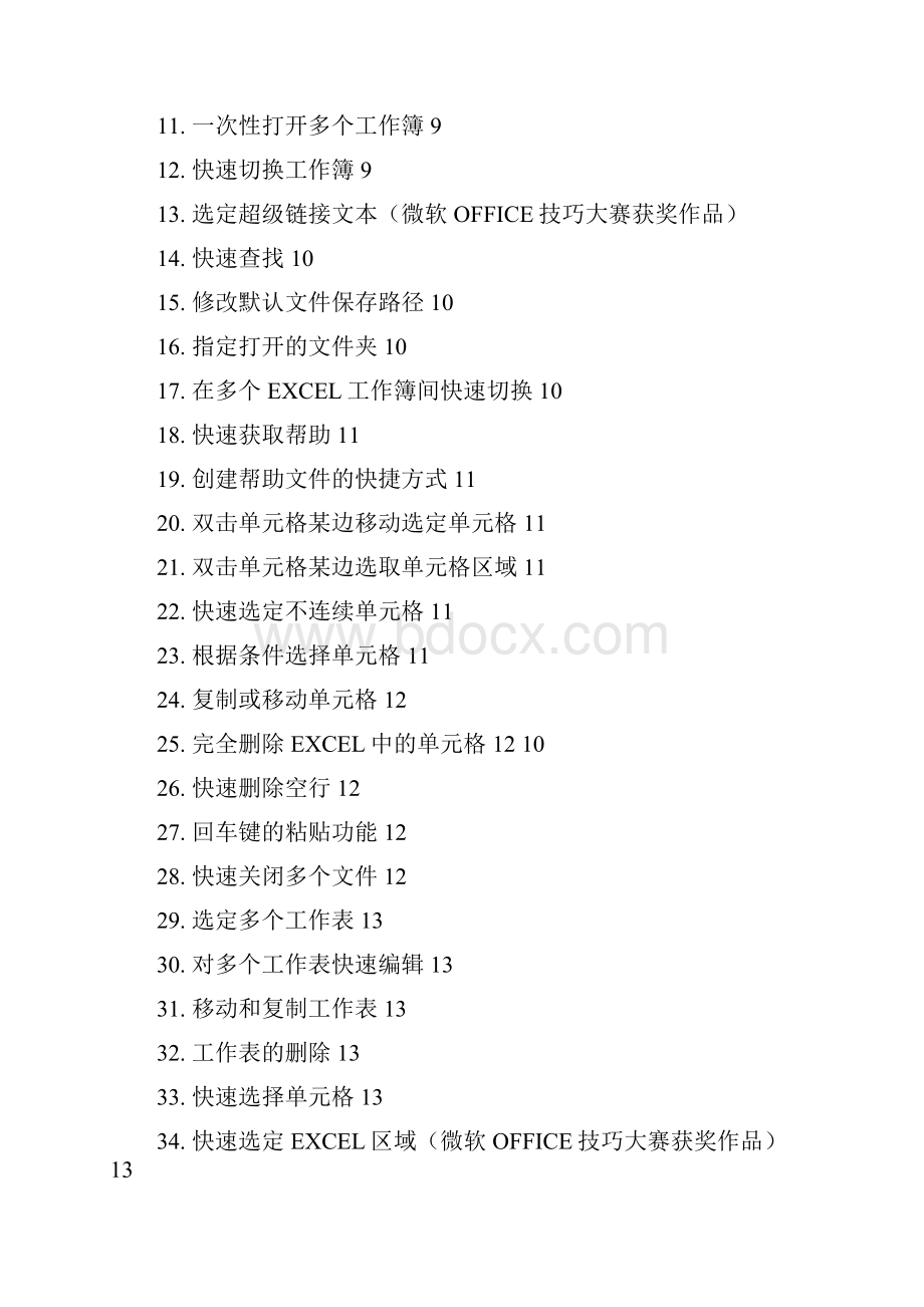 优质文档excel表格的基本操作教程word范文 10页.docx_第3页