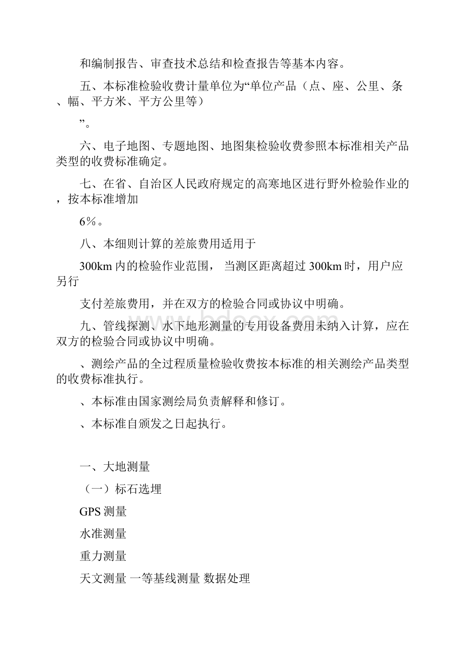 测绘产品质量检验收费标准.docx_第2页