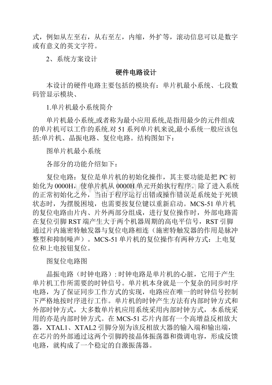 单片机课设数码管显示滚动控制.docx_第2页