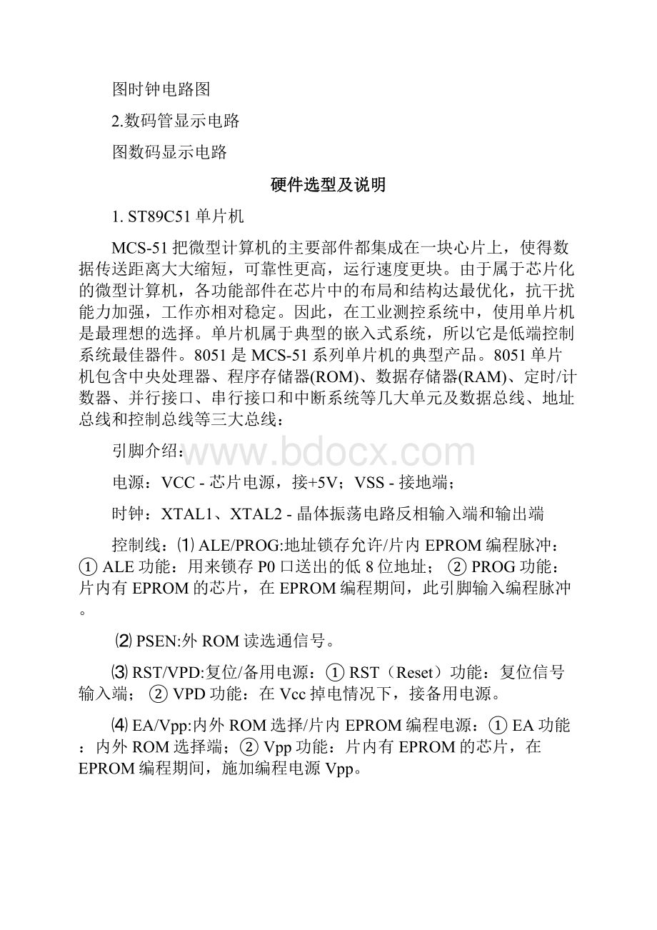 单片机课设数码管显示滚动控制.docx_第3页