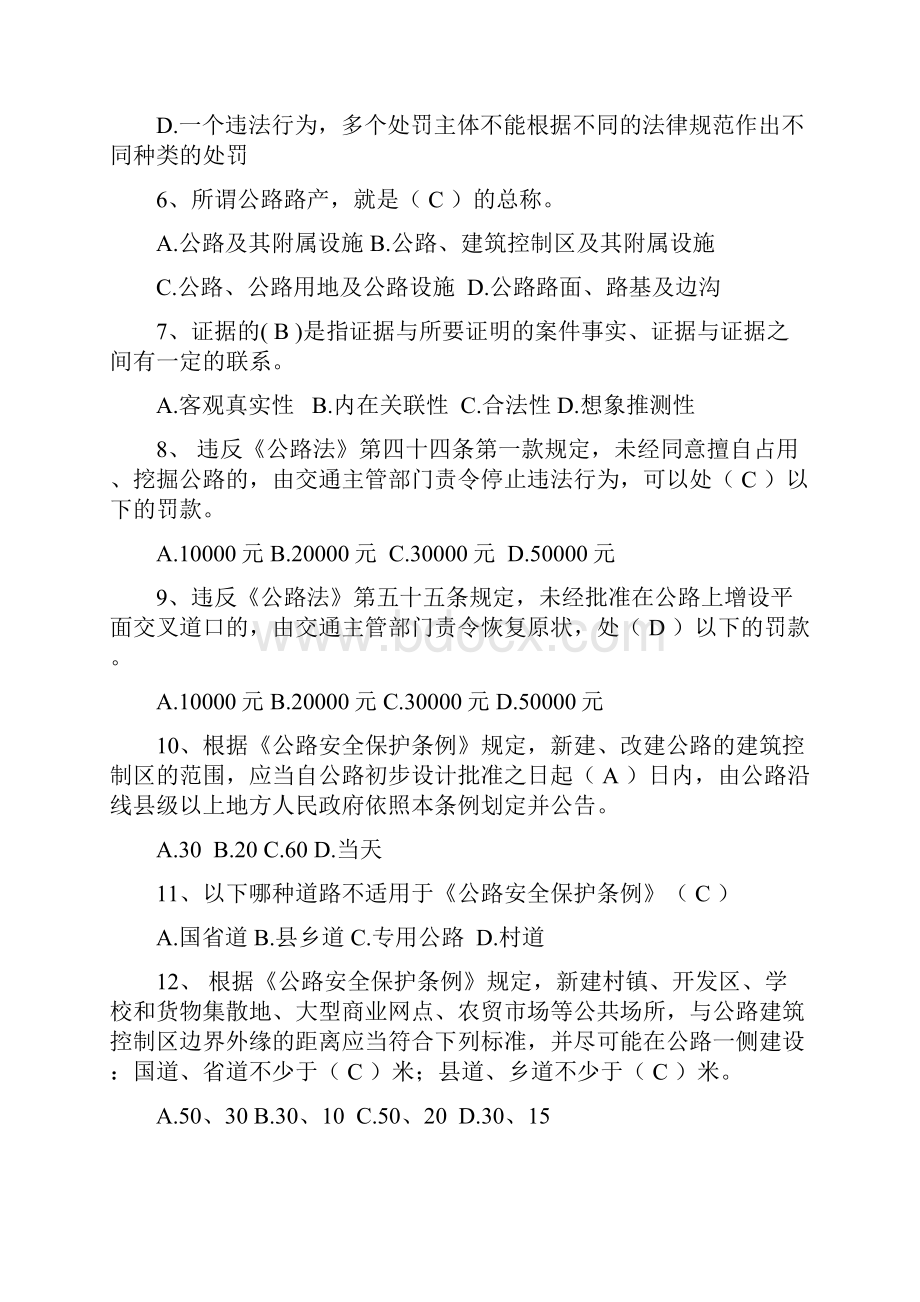 四川省交通运输执法人员换证考试路政专业复习题答案.docx_第2页