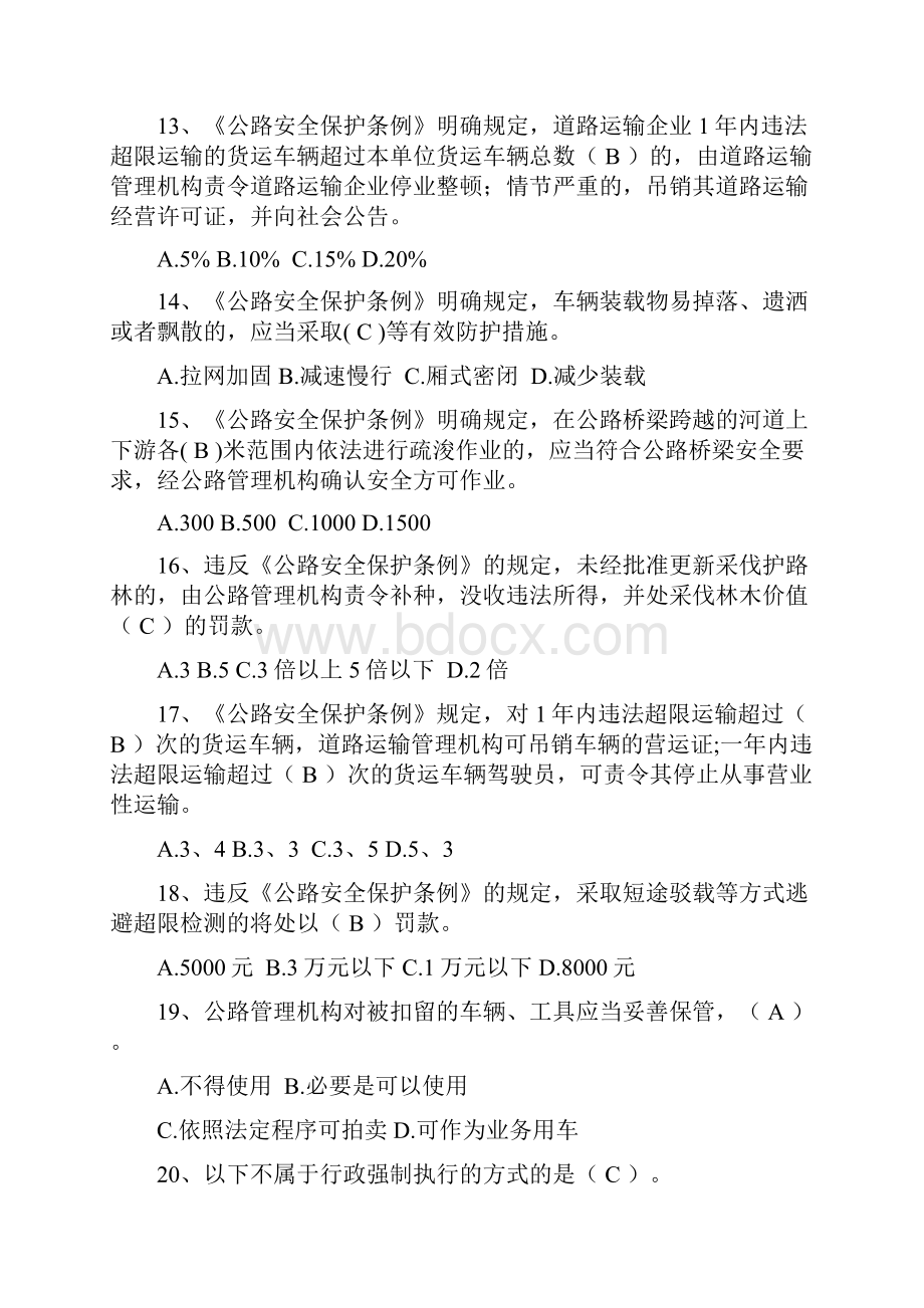 四川省交通运输执法人员换证考试路政专业复习题答案.docx_第3页