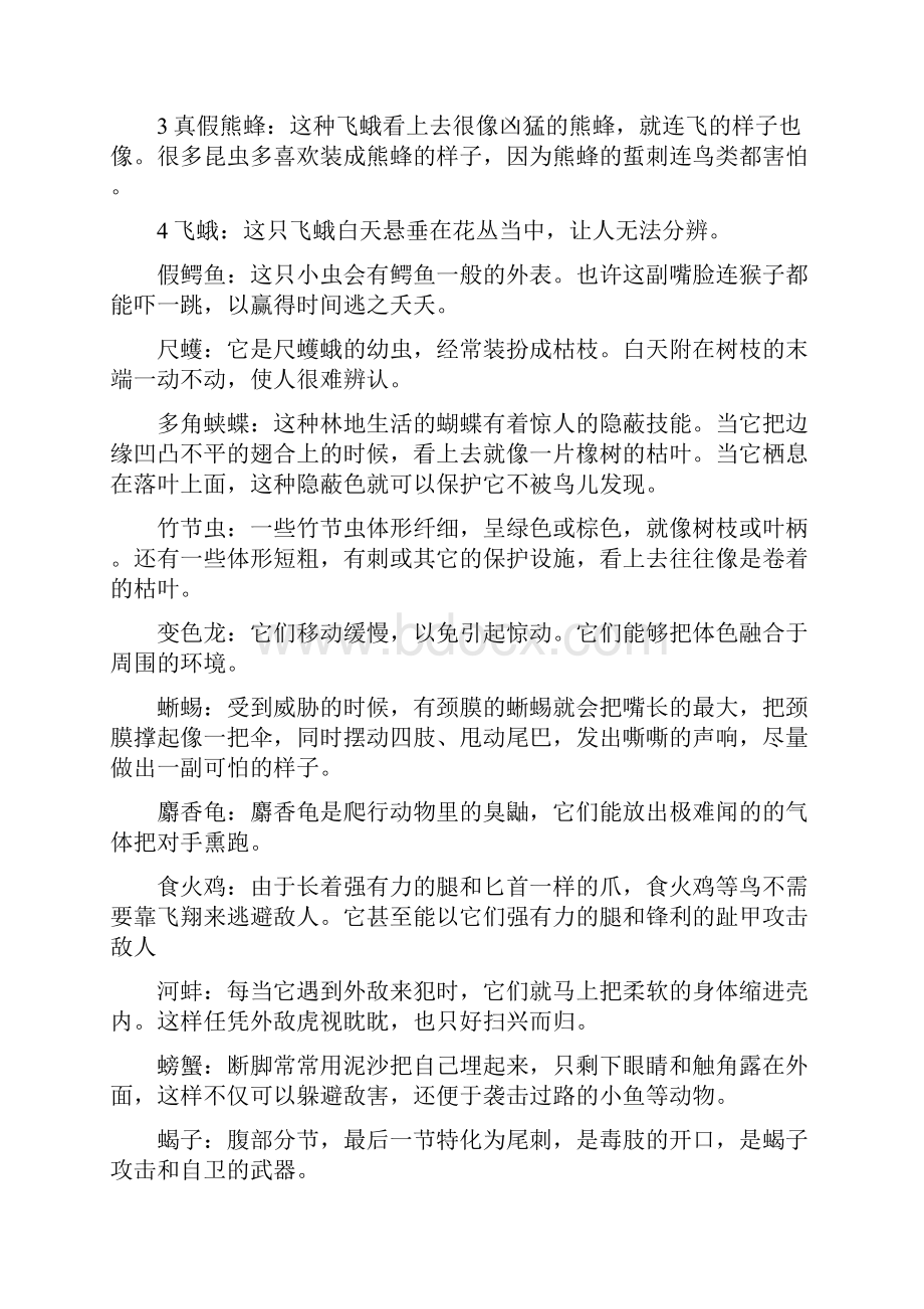 动物保护自己的方法.docx_第2页