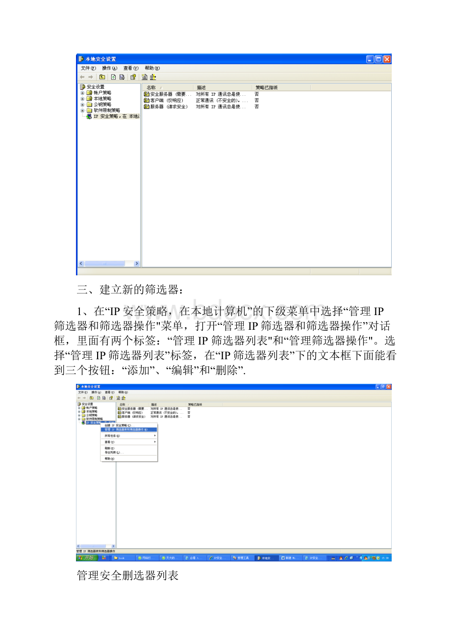 IP安全策略的设置.docx_第2页