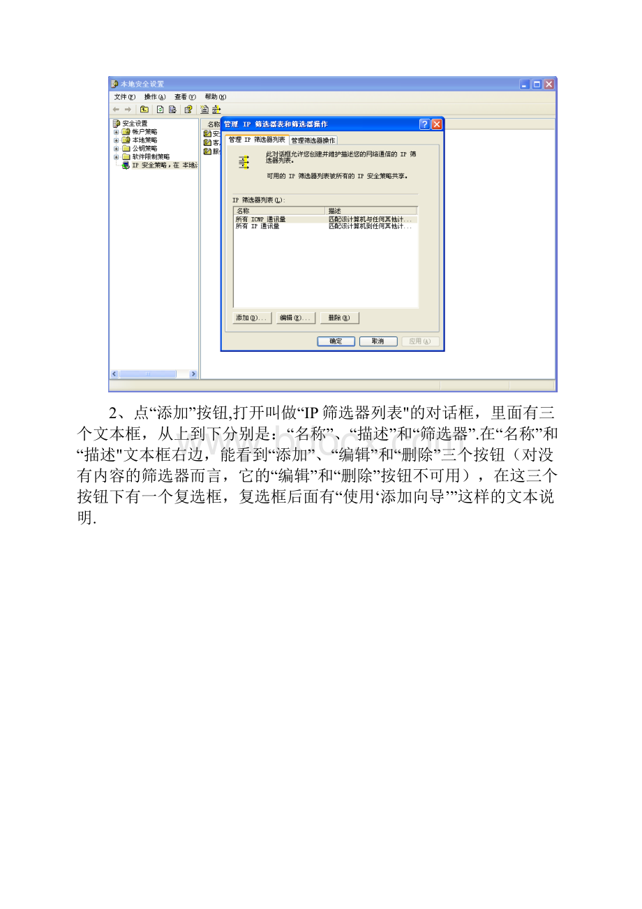 IP安全策略的设置.docx_第3页