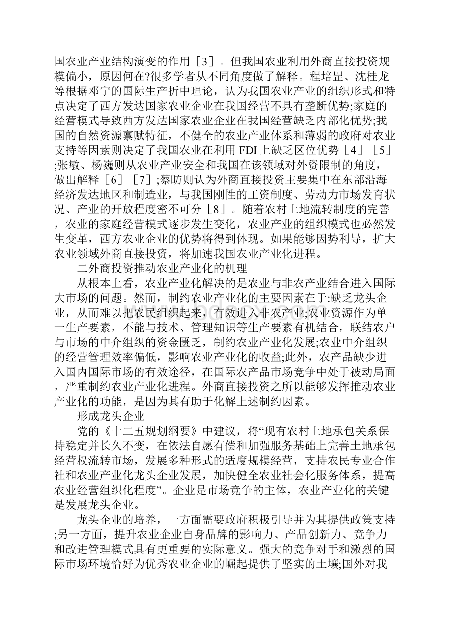 外资在农业产业化中的应用研究Word下载.docx_第2页