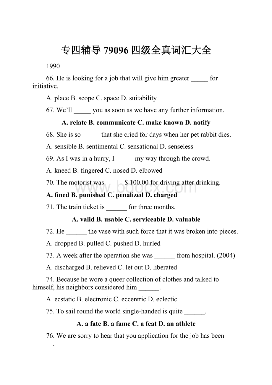 专四辅导79096四级全真词汇大全Word格式文档下载.docx_第1页