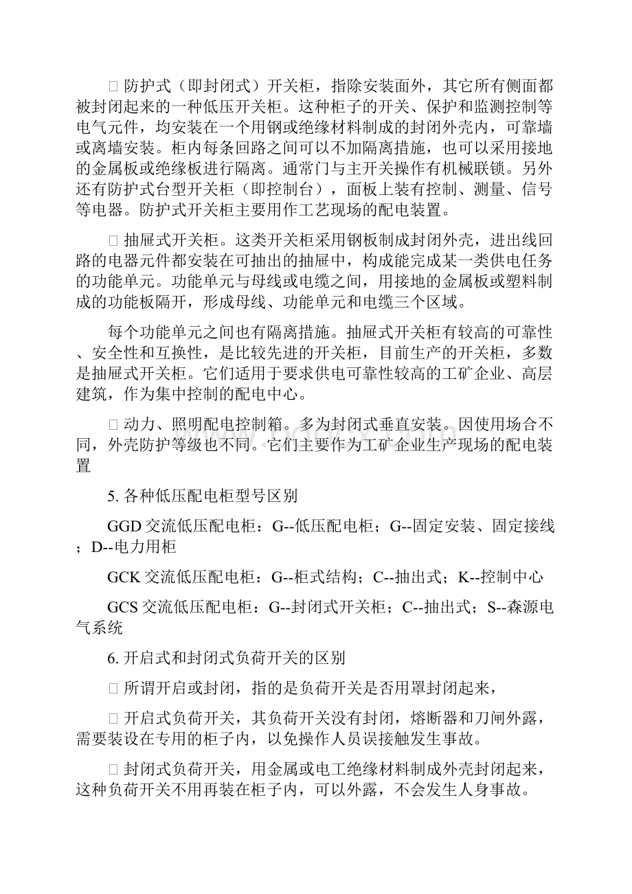 配电箱分类及组价方法.docx_第2页