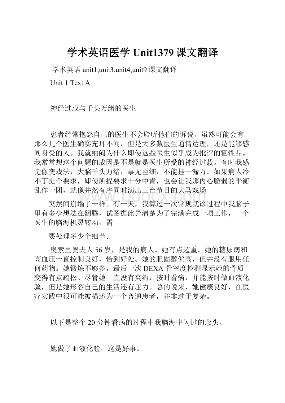 学术英语医学Unit1379课文翻译.docx