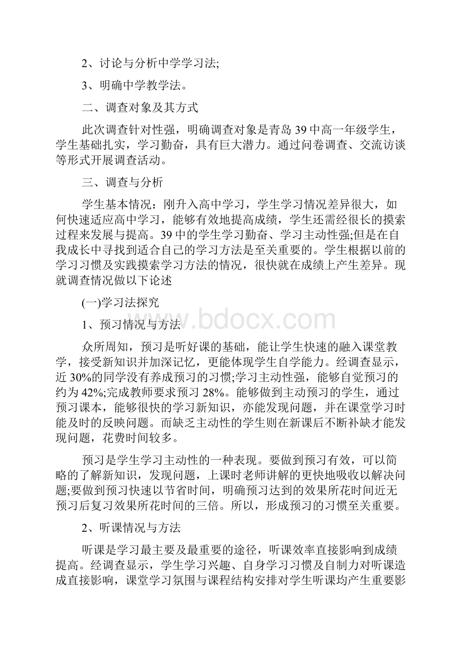 精选调研实习报告锦集6篇.docx_第3页