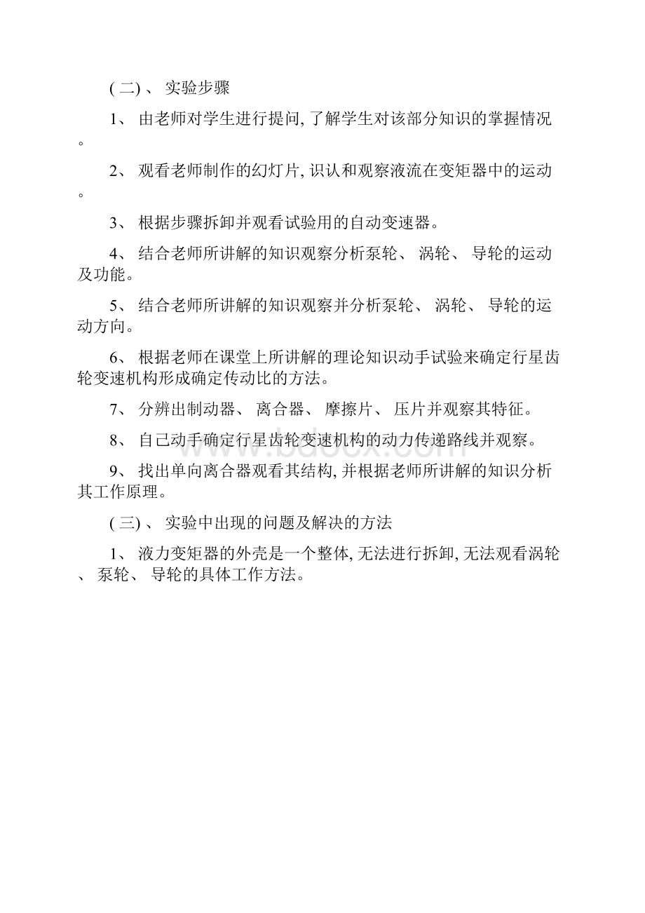 最新自动变速器故障诊断实验指导书模板.docx_第3页