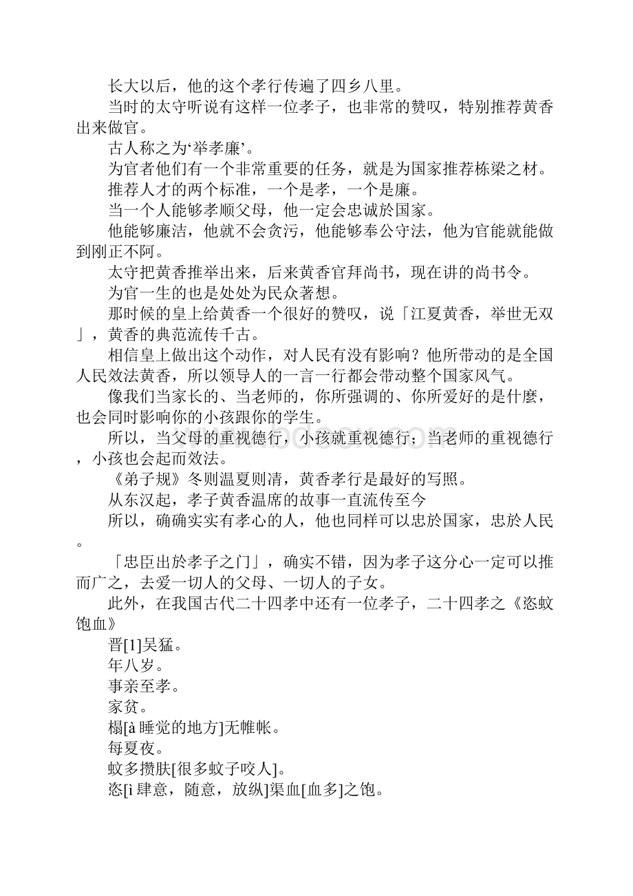 心得体会幸福成功的根基《弟子规》学习心得 精品.docx_第2页