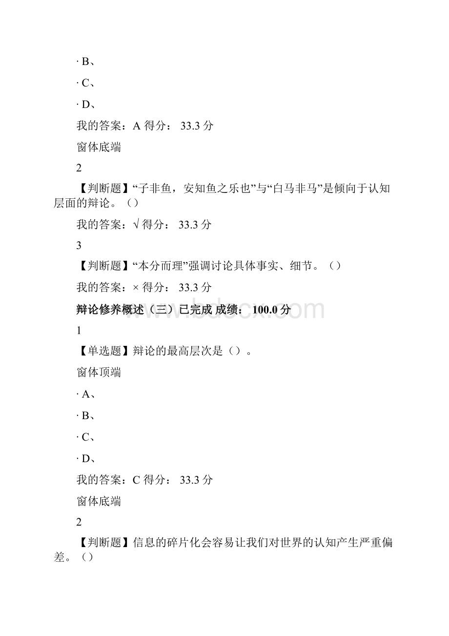 超星尔雅辩论修养章节测试答案网络慕课doc.docx_第2页