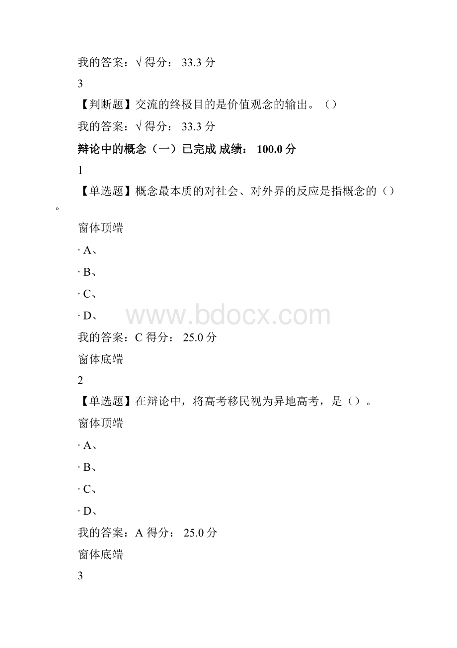 超星尔雅辩论修养章节测试答案网络慕课doc.docx_第3页