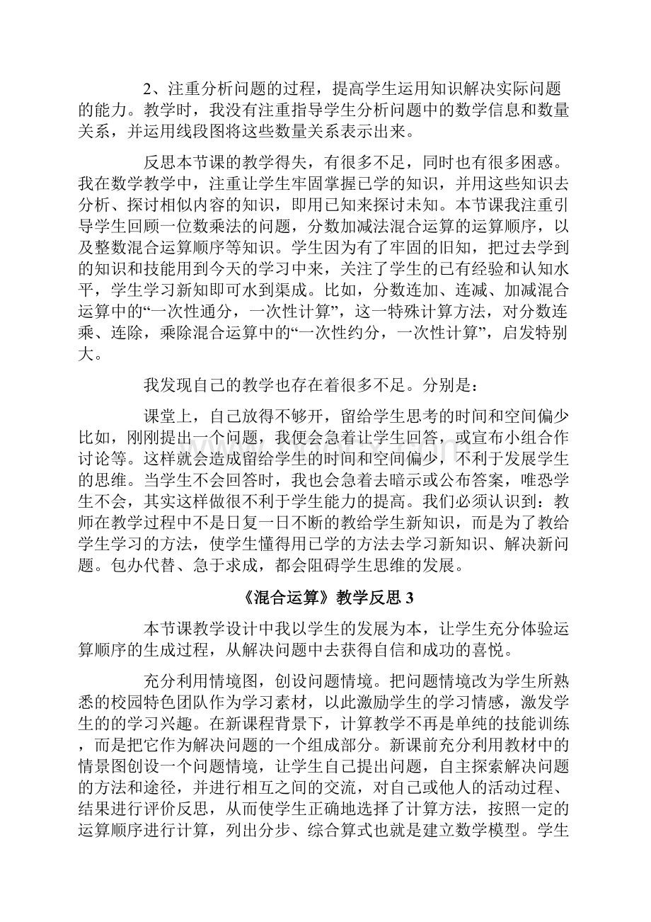 《混合运算》教学反思可编辑.docx_第2页