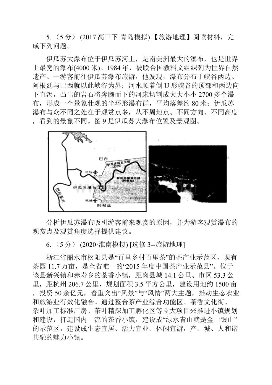 山西省朔州市高考地理易错题集十二旅游地理.docx_第3页