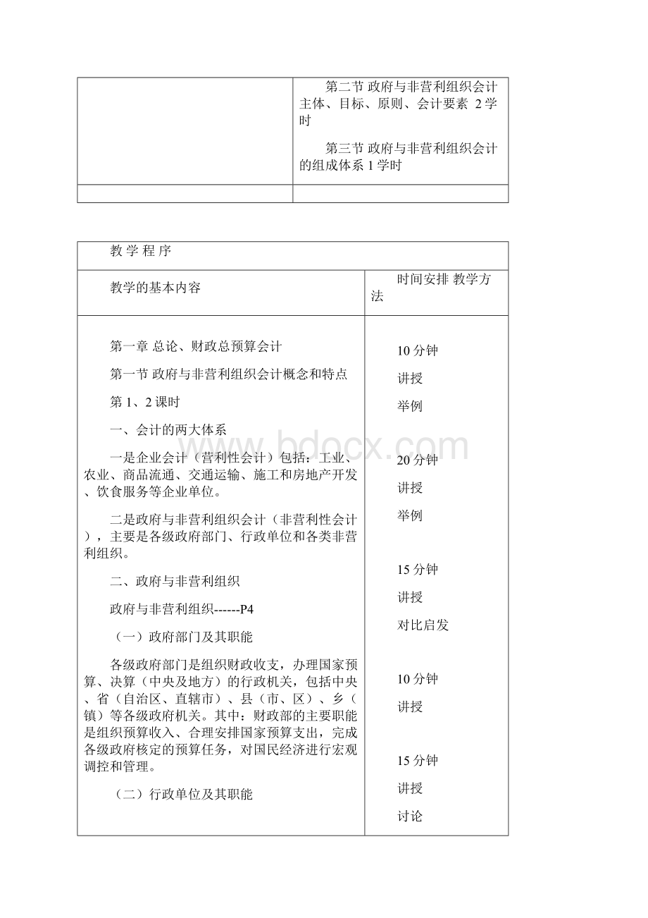 政府与非营利组织会计教案本专科均适用.docx_第2页