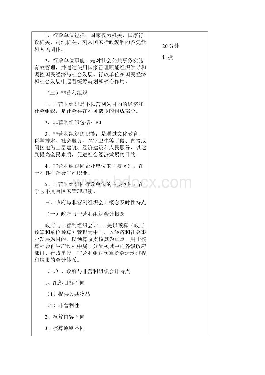 政府与非营利组织会计教案本专科均适用.docx_第3页