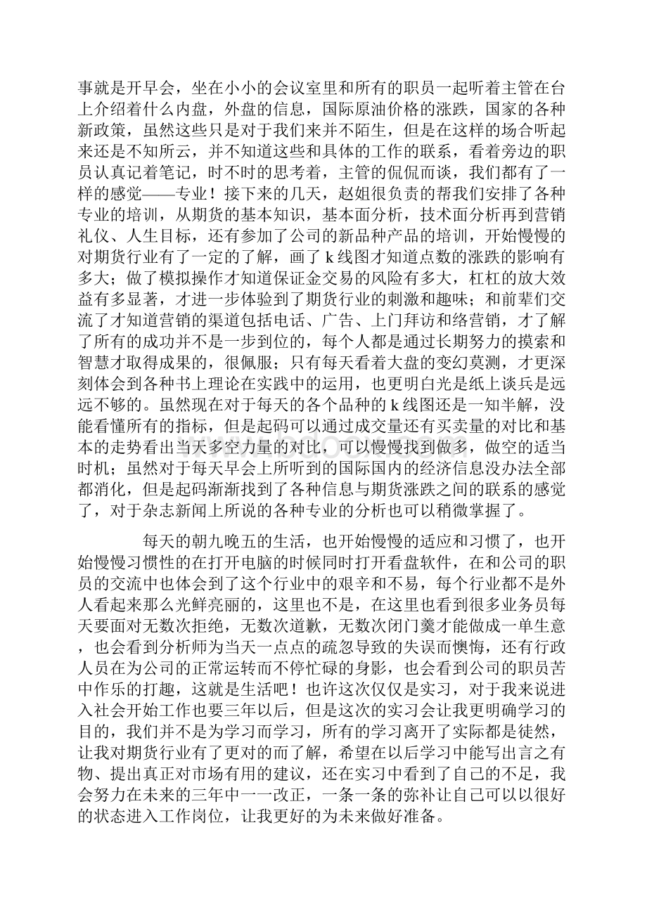 学生周总结范文15篇.docx_第2页