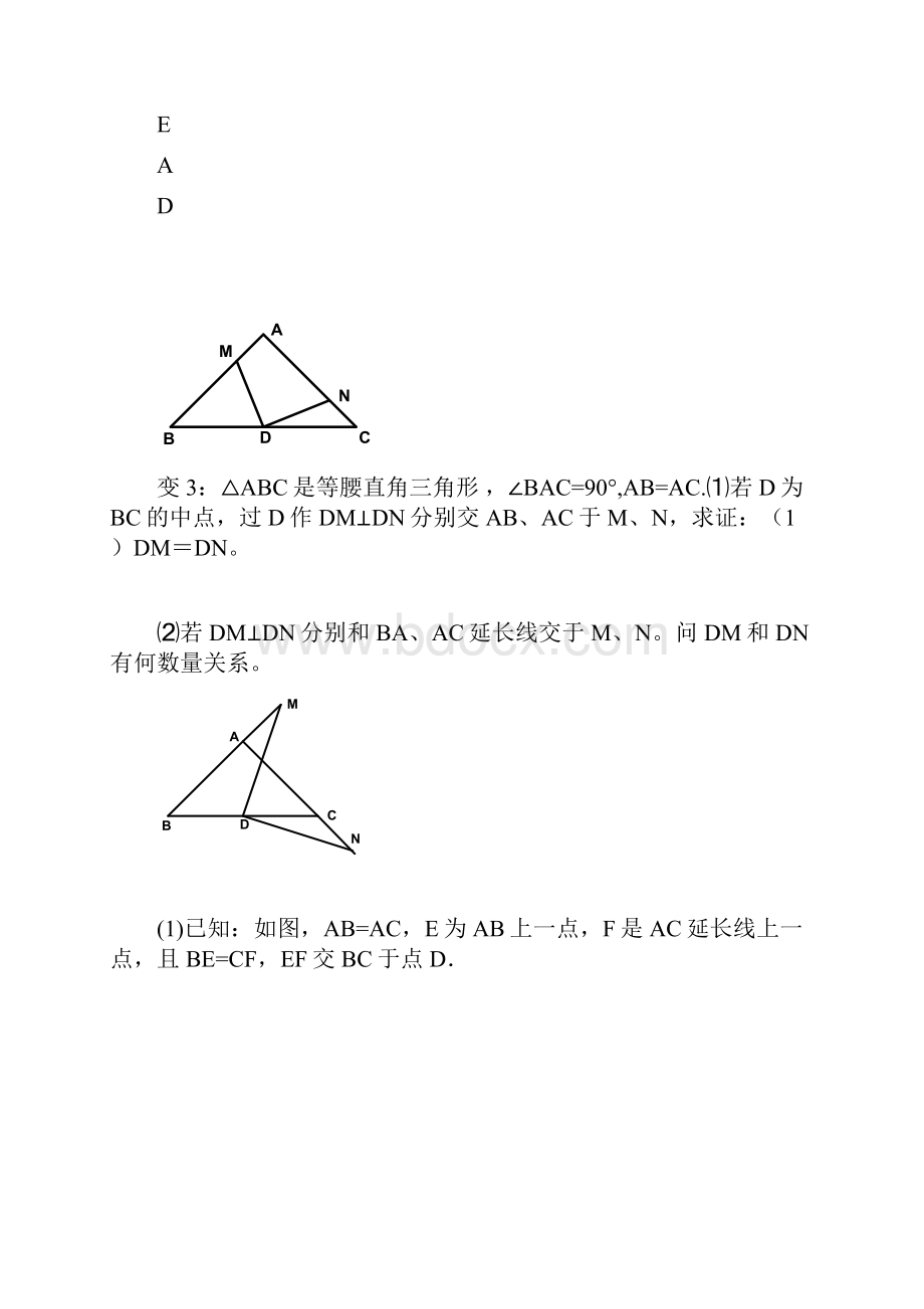 等腰三角形三线合一典型题型.docx_第2页