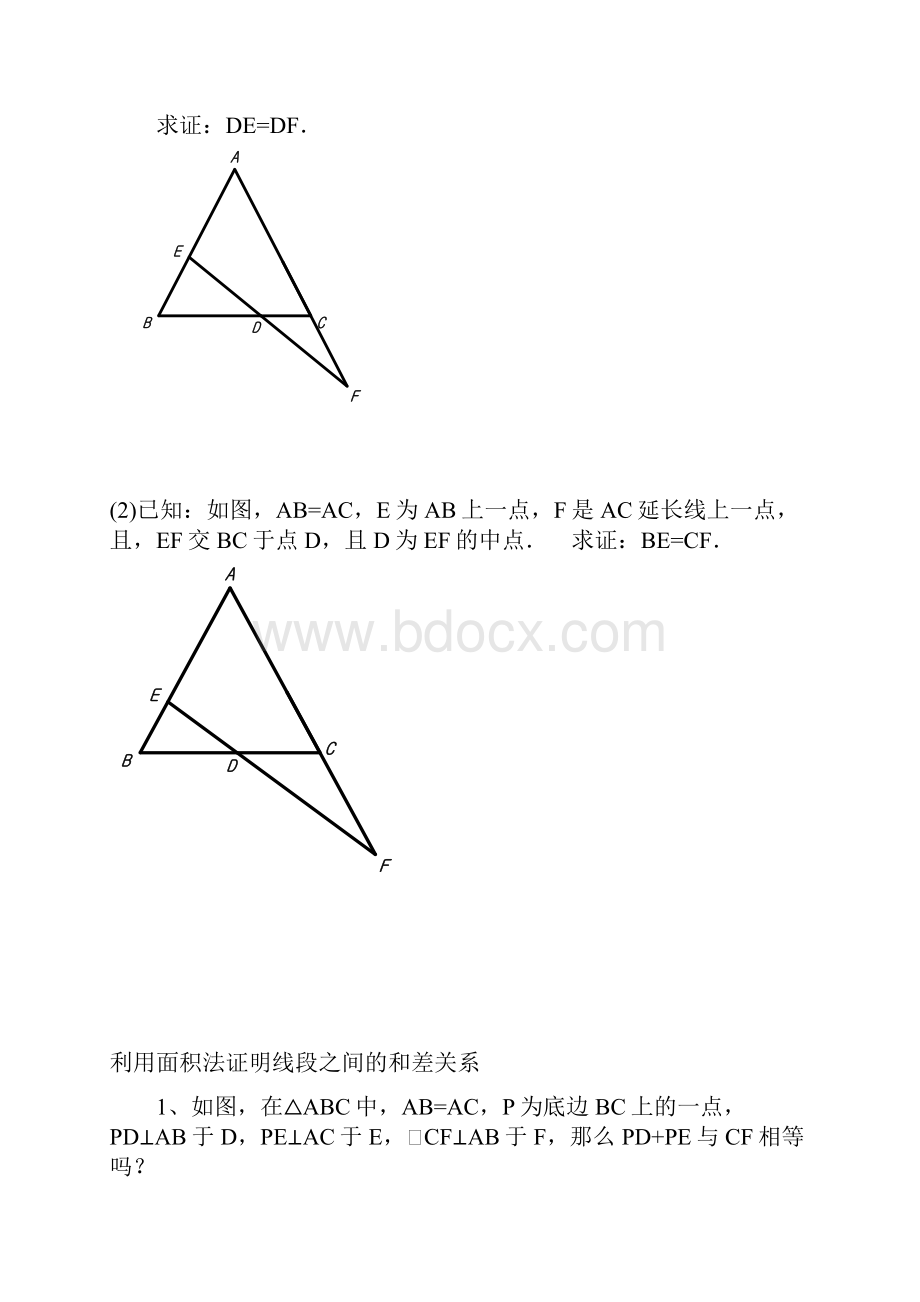 等腰三角形三线合一典型题型.docx_第3页