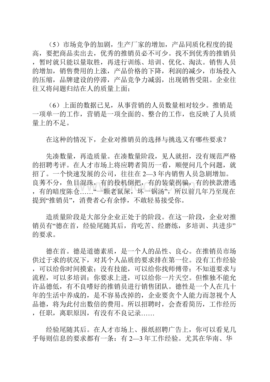 推销员成功的技巧分析.docx_第2页