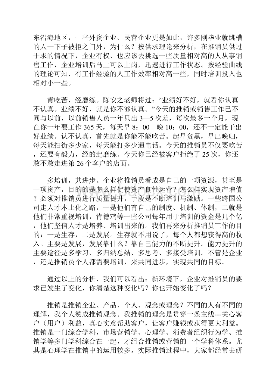 推销员成功的技巧分析.docx_第3页