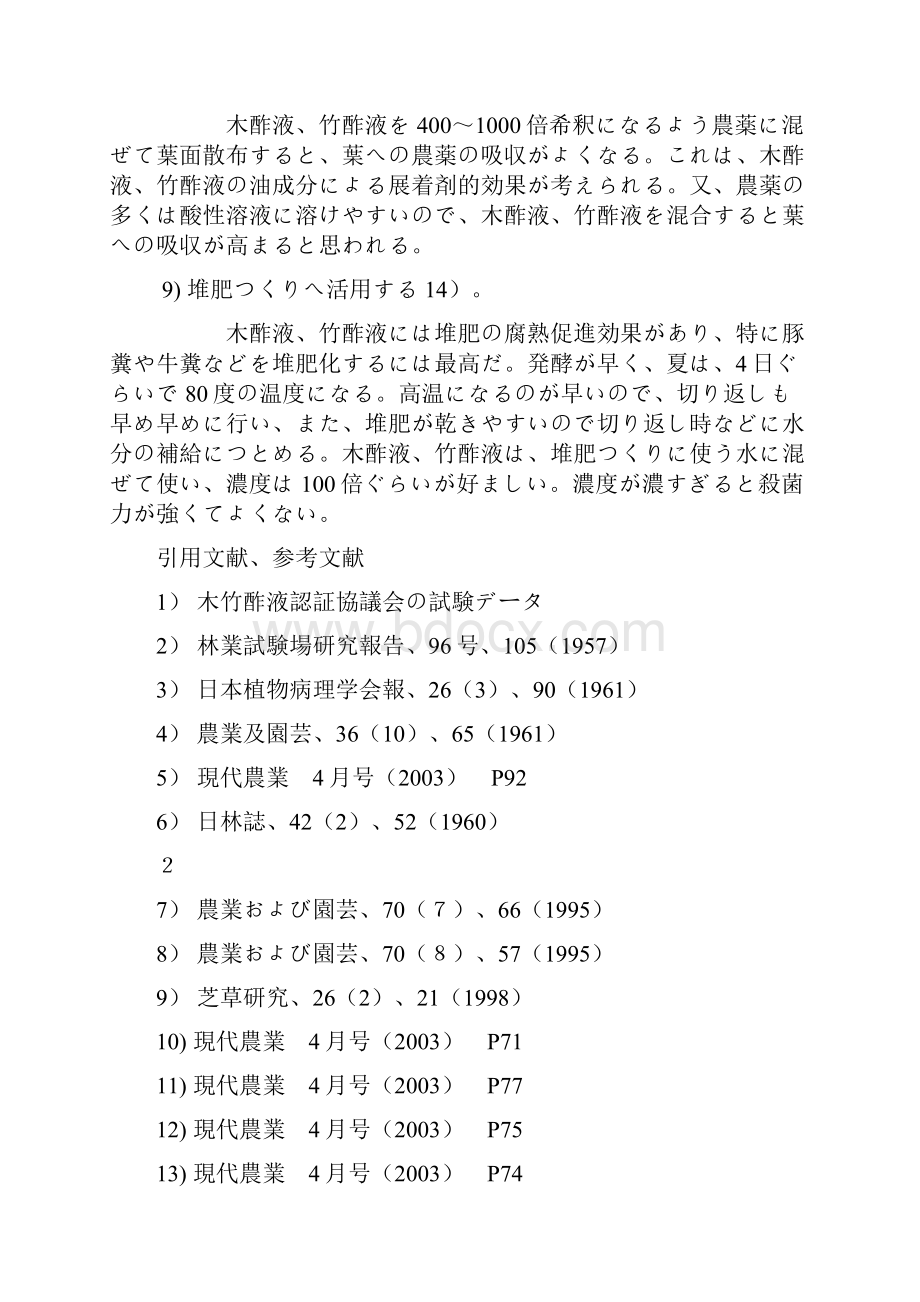 日 本 木 酢 液 协 会.docx_第3页