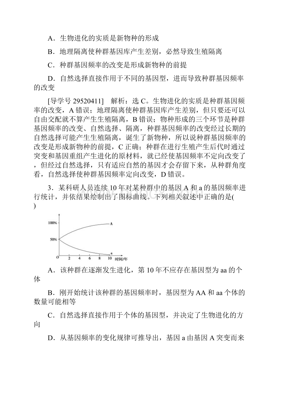 届高考生物综合能力突破复习训练42现代生物进化理论.docx_第2页