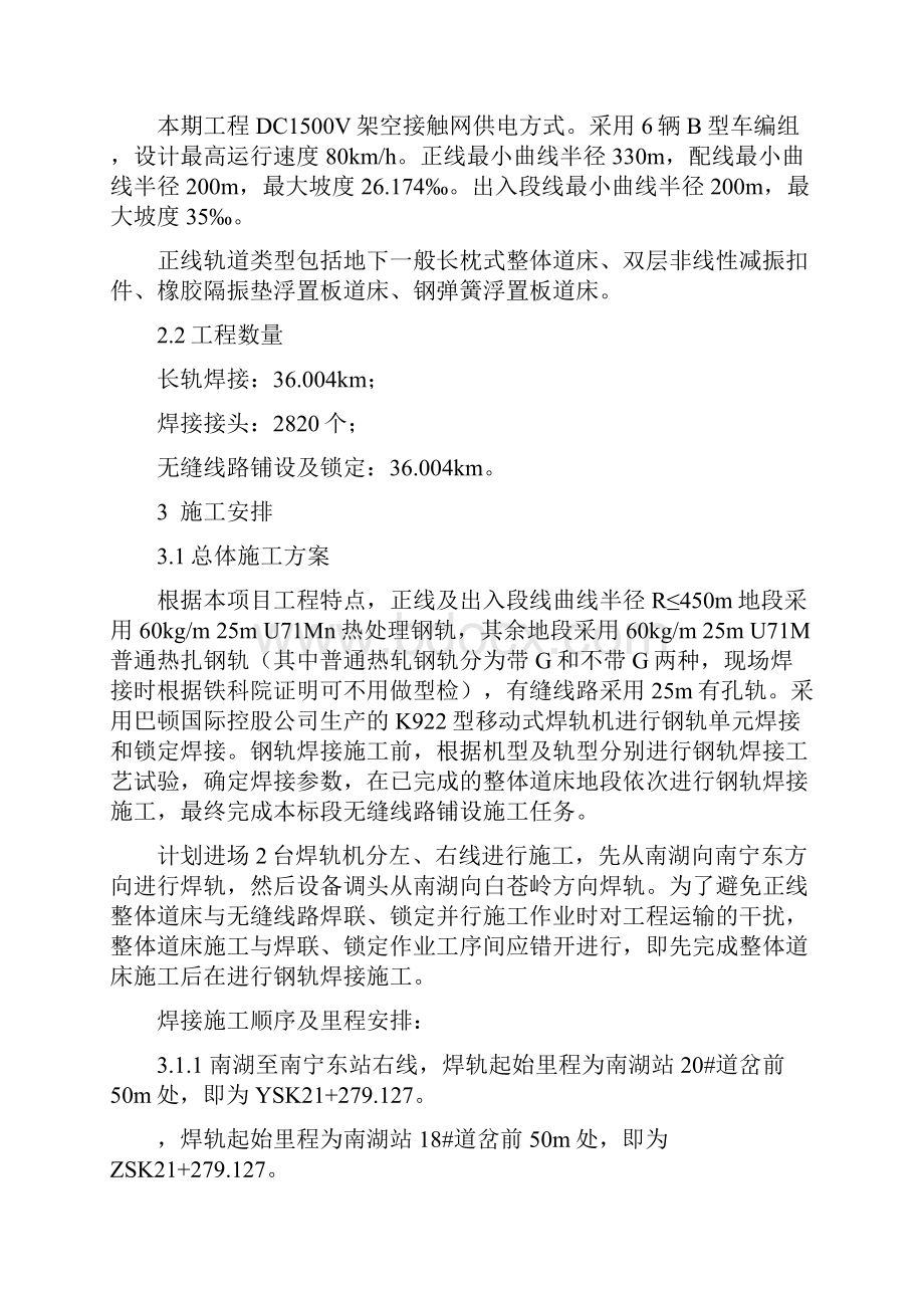 移动式接触焊焊轨施工方案.docx_第2页