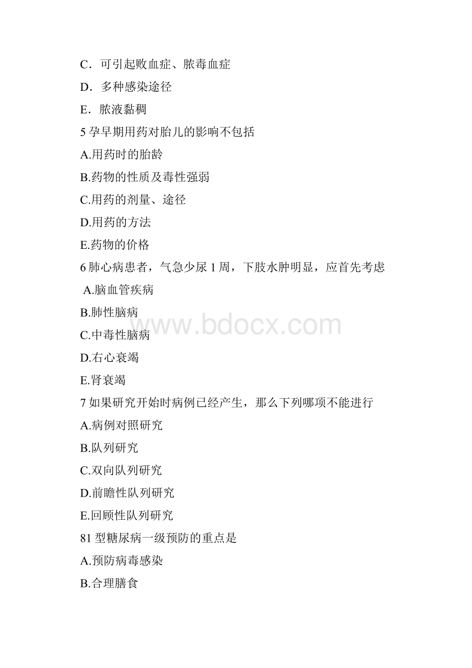 医师定期考核公共卫生试题8Word格式.docx_第2页