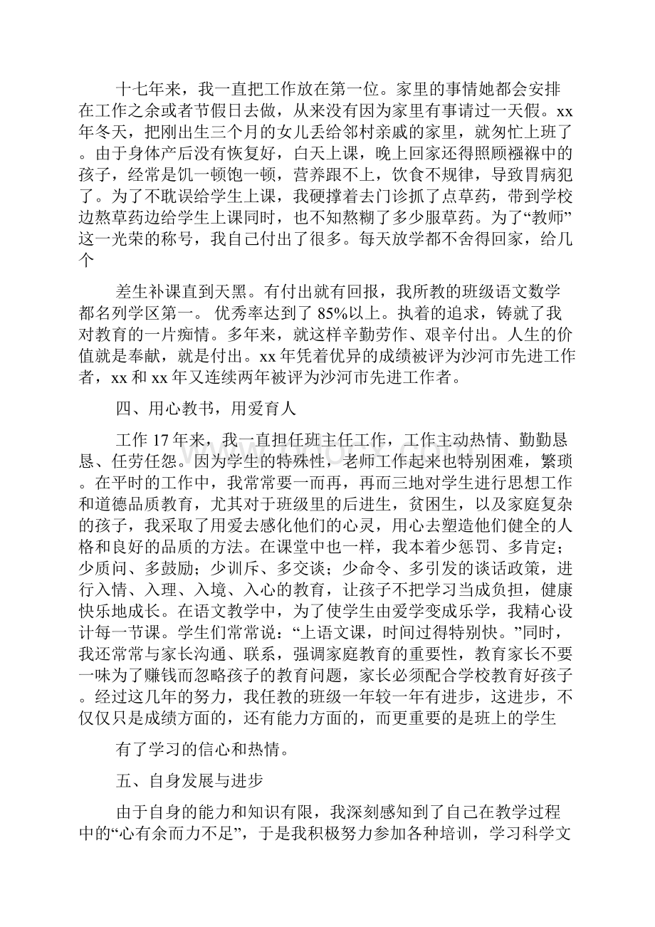 小学教师简要事迹材料.docx_第3页