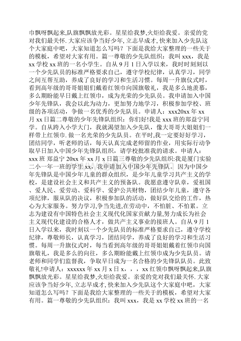 加入少先队申请书doc.docx_第2页