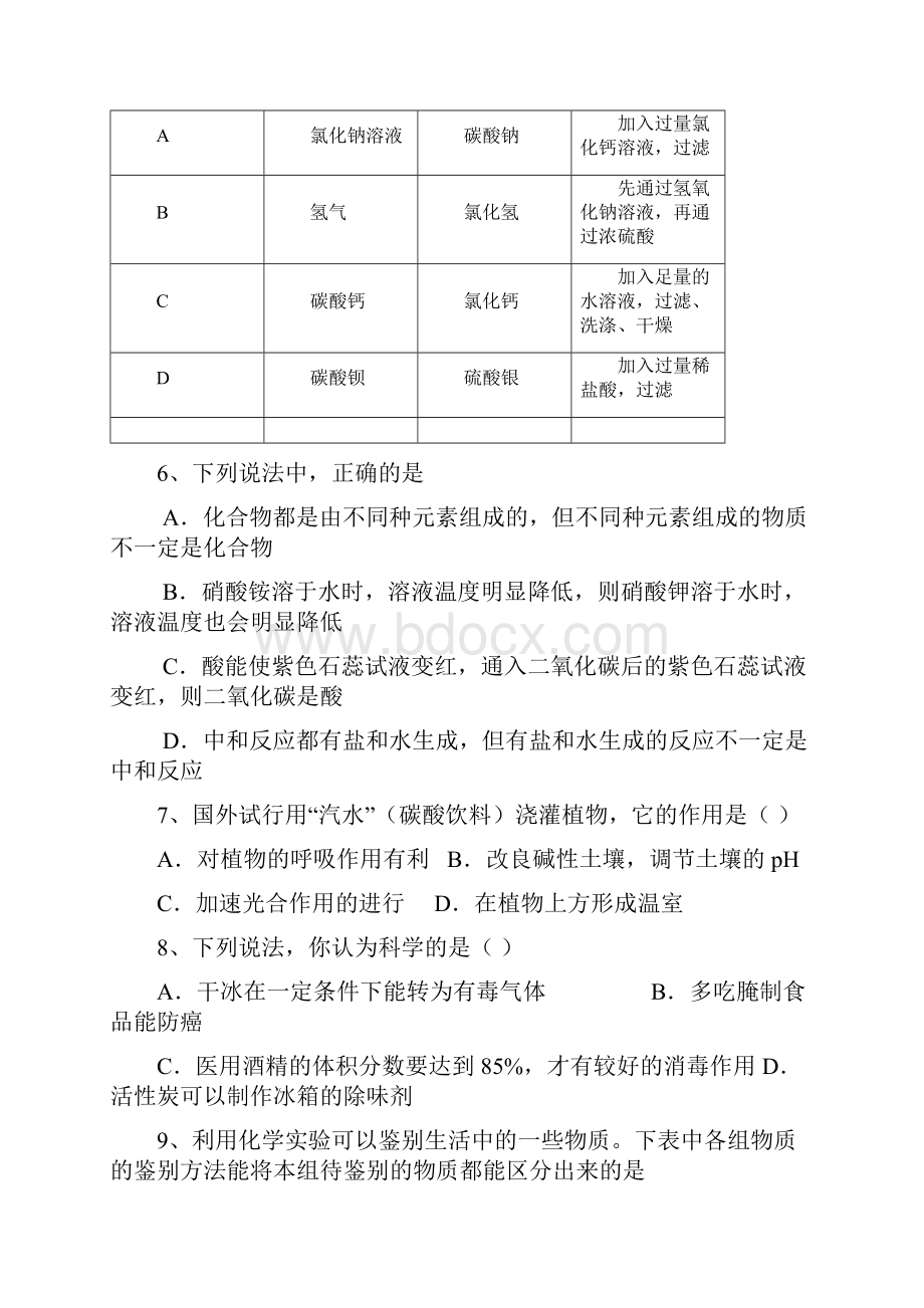 中考化学多选题吐血总结.docx_第3页